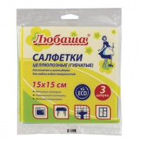Салфетки целлюлозные (губчатые) STANDART, 15х15 см, комплект 3 шт., мега впитываемость, ЛЮБАША