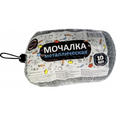 Губка - мочалка металлическая "КонтинентПак", плетеная, 140 гр, 10 штук в упаковке